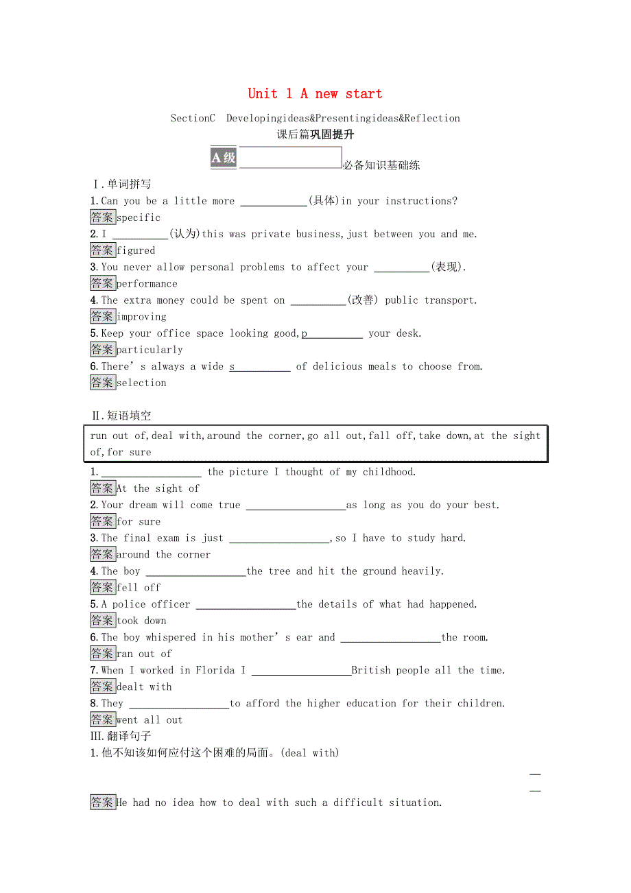 2021-2022学年新教材高中英语 Unit 1 A new start Section C Developing ideas & Presenting ideas & Reflection课后篇巩固提升训练（含解析）外研版必修第一册.docx_第1页