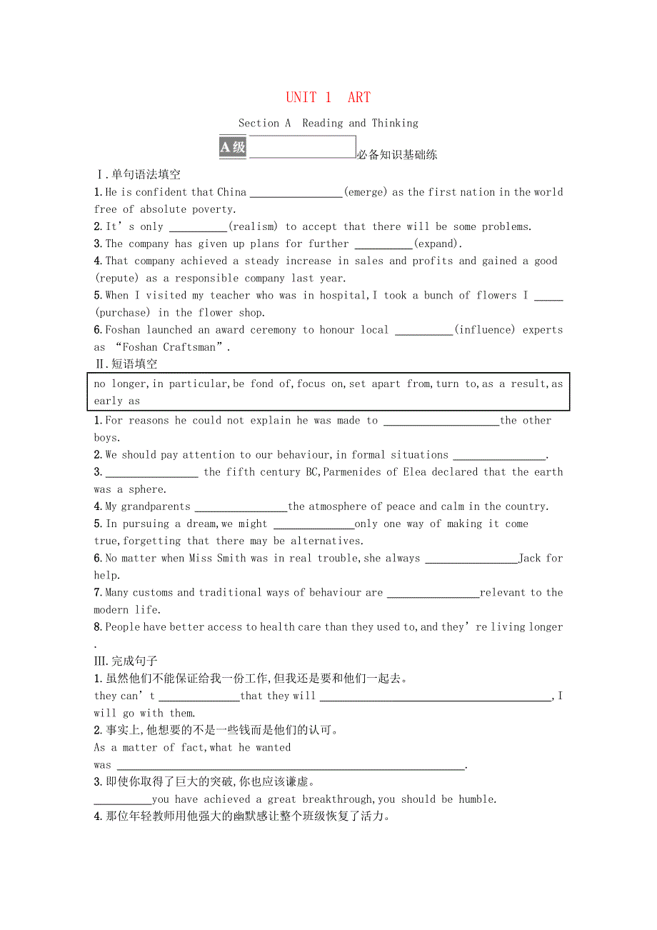 2021-2022学年新教材高中英语 Unit 1 ART Section A Reading and Thinking课后巩固提升（含解析）新人教版选择性必修第三册.docx_第1页