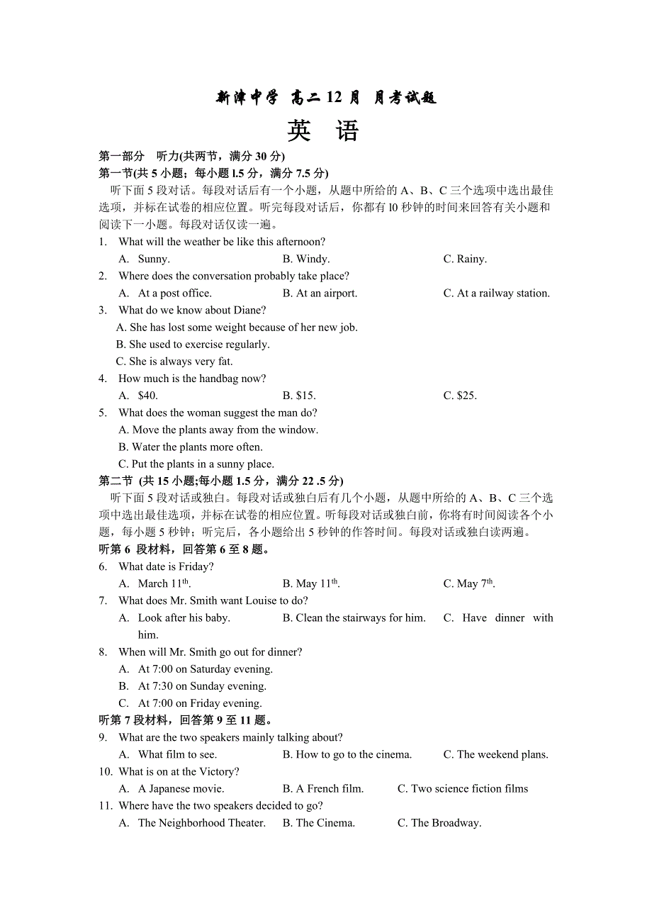 四川省成都市新津中学2012-2013学年高二上学期12月月考英语试题.doc_第1页
