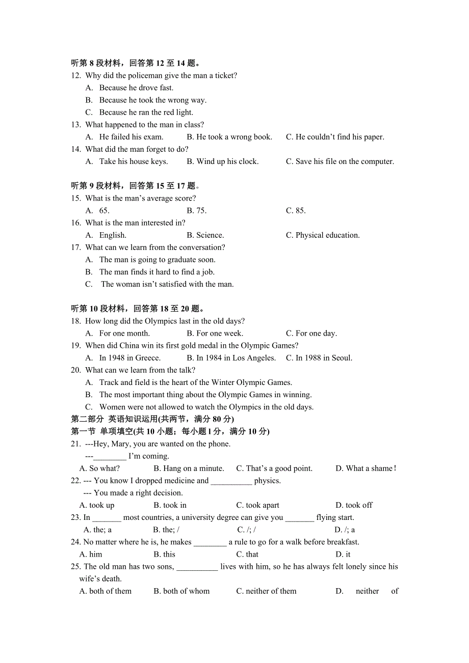 四川省成都市新津中学2012-2013学年高二上学期12月月考英语试题.doc_第2页