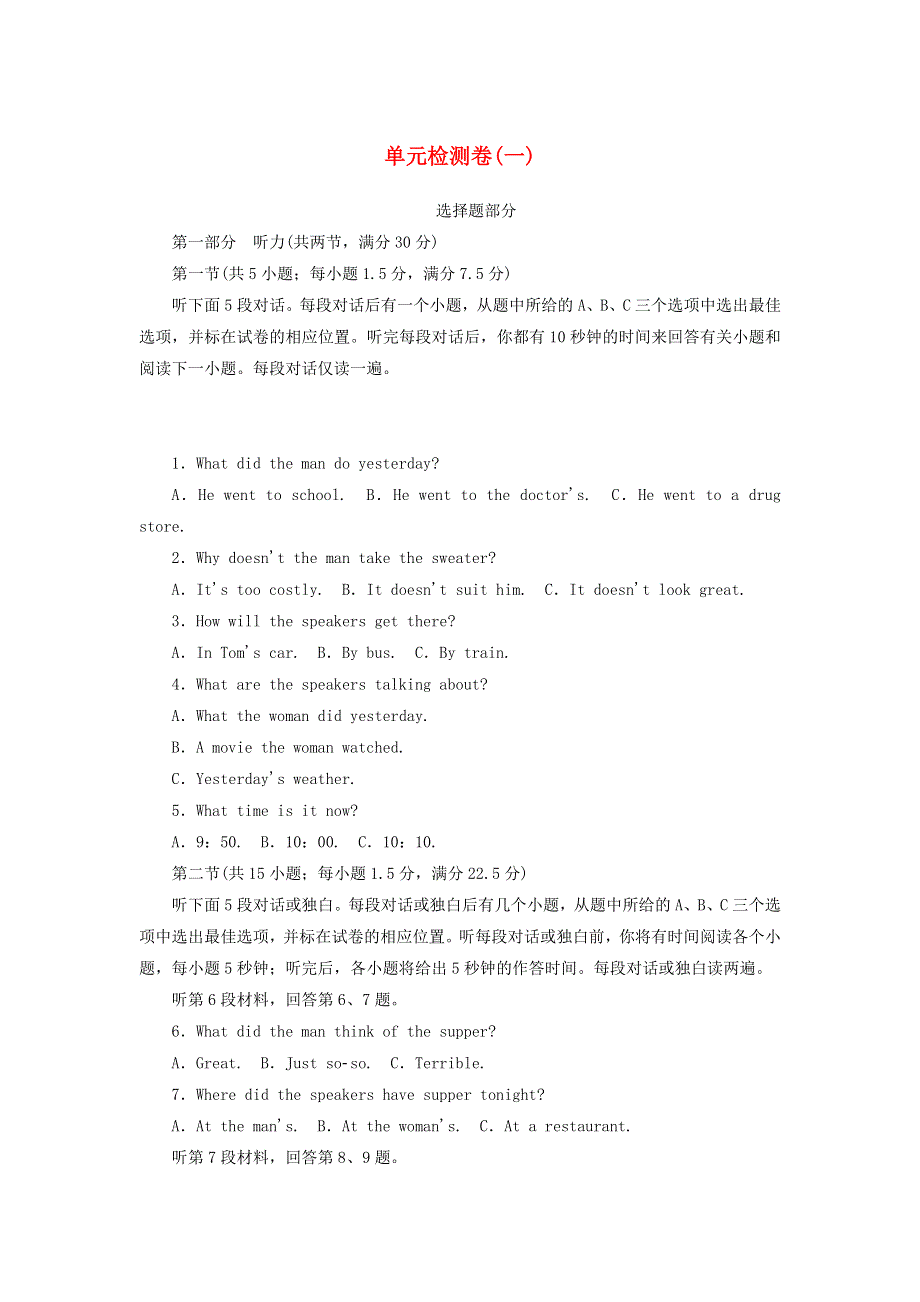 2021-2022学年新教材高中英语 UNIT 1 Back to school 单元检测卷（含解析）译林版必修第一册.docx_第1页