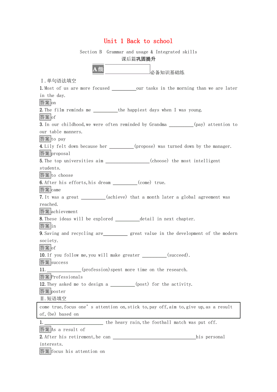 2021-2022学年新教材高中英语 Unit 1 Back to school Section B Grammar and usage & Integrated skills课后巩固提升 牛津译林版必修第一册.docx_第1页