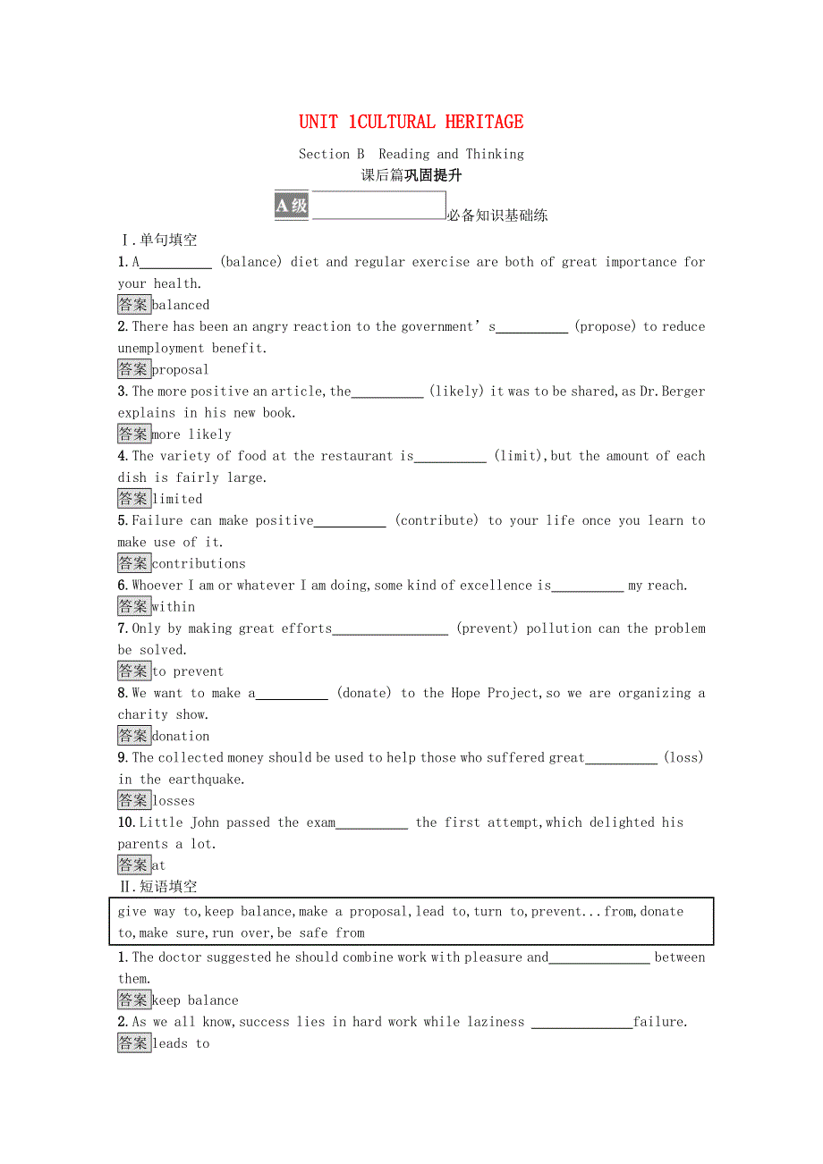 2021-2022学年新教材高中英语 UNIT 1 CULTURAL HERITAGE Section B Reading and Thinking课后巩固提升 新人教版必修第二册.docx_第1页