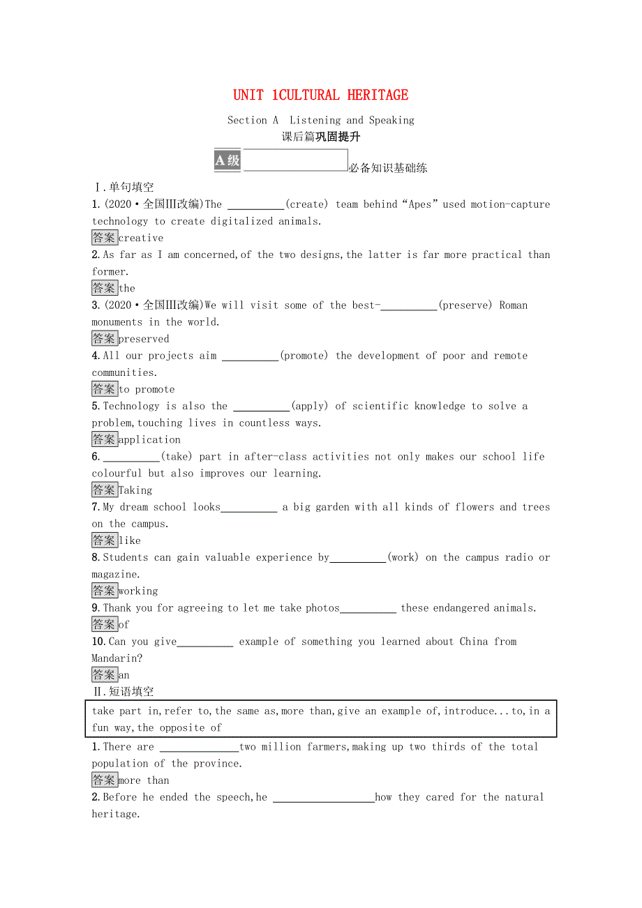 2021-2022学年新教材高中英语 UNIT 1 CULTURAL HERITAGE Section A Listening and Speaking课后巩固提升 新人教版必修第二册.docx_第1页