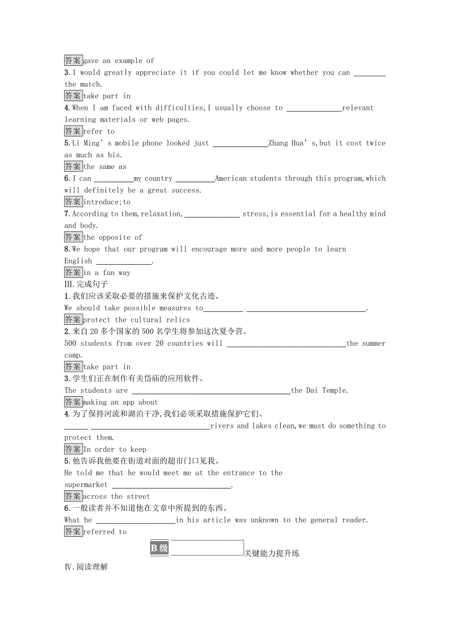 2021-2022学年新教材高中英语 UNIT 1 CULTURAL HERITAGE Section A Listening and Speaking课后巩固提升 新人教版必修第二册.docx_第2页