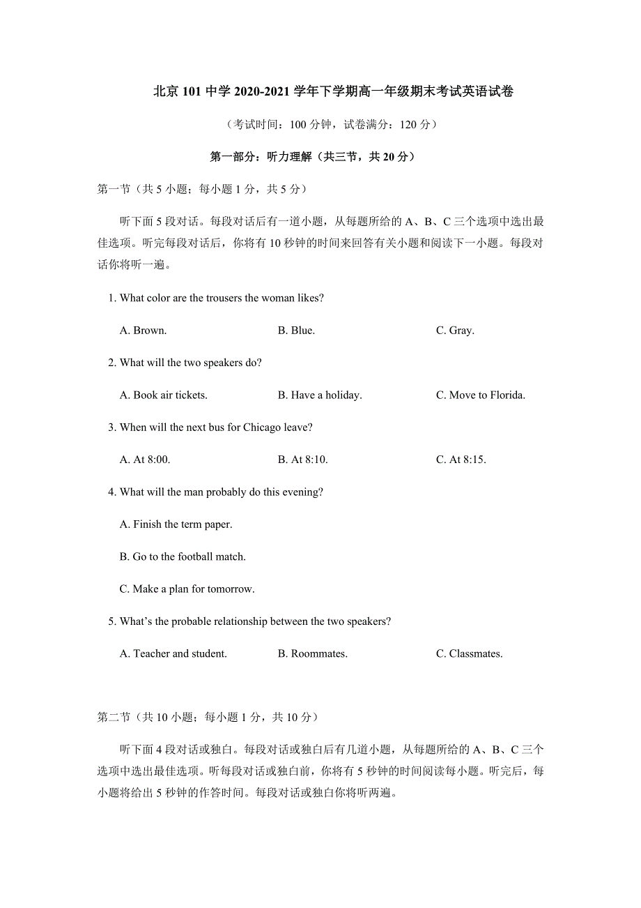 北京101中学2020-2021学年高一下学期期末考试英语试题 WORD版含答案.docx_第1页