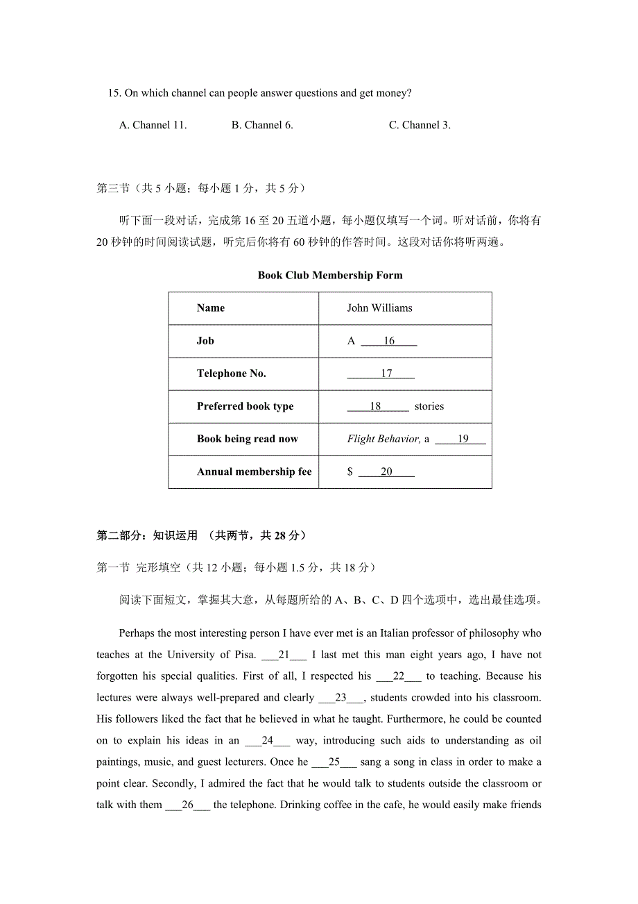 北京101中学2020-2021学年高一下学期期末考试英语试题 WORD版含答案.docx_第3页