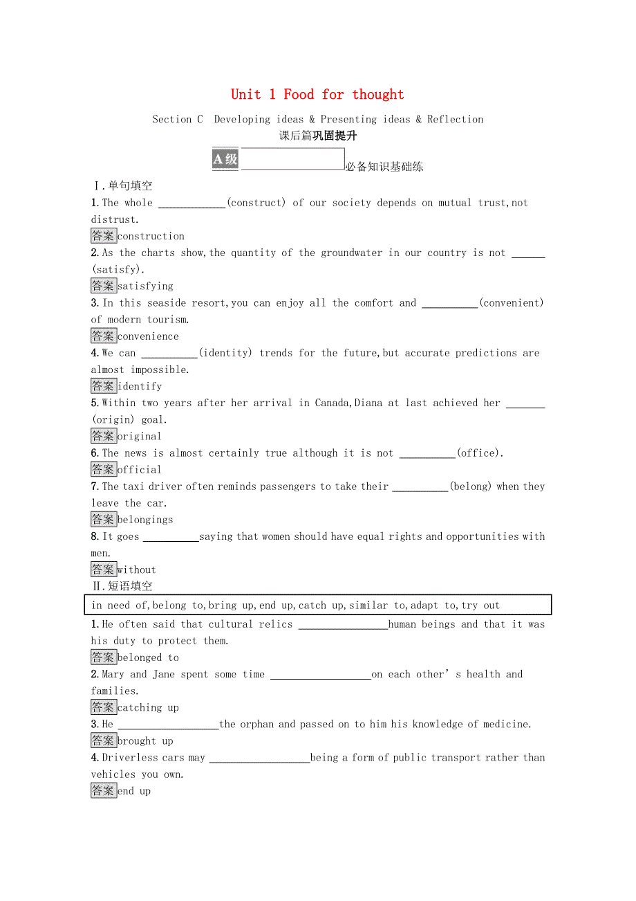 2021-2022学年新教材高中英语 Unit 1 Food for thought Section C Developing ideas & Presenting ideas & Reflection课后巩固提升 外研版必修第二册.docx_第1页