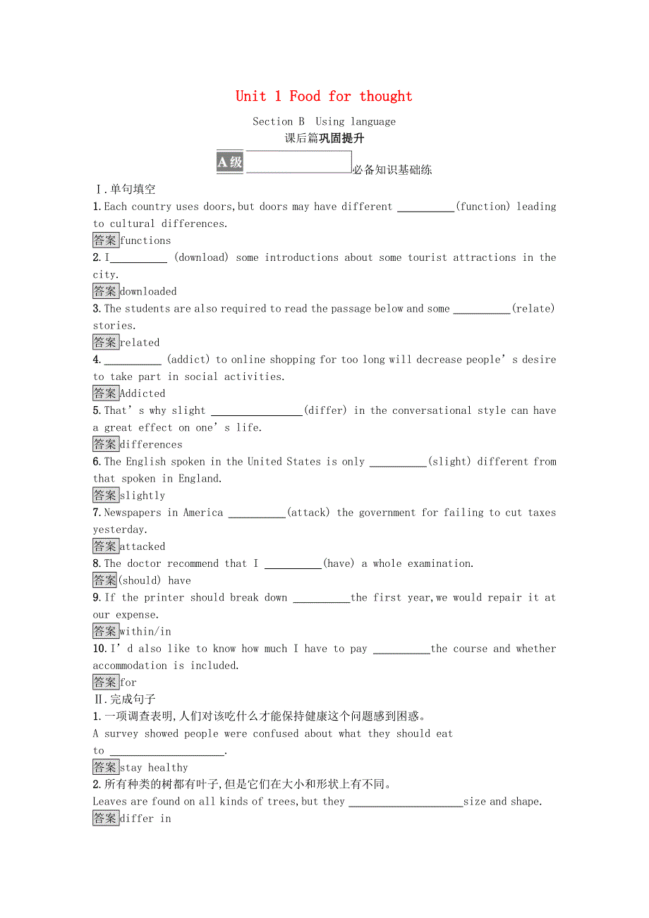 2021-2022学年新教材高中英语 Unit 1 Food for thought Section B Using language课后巩固提升 外研版必修第二册.docx_第1页