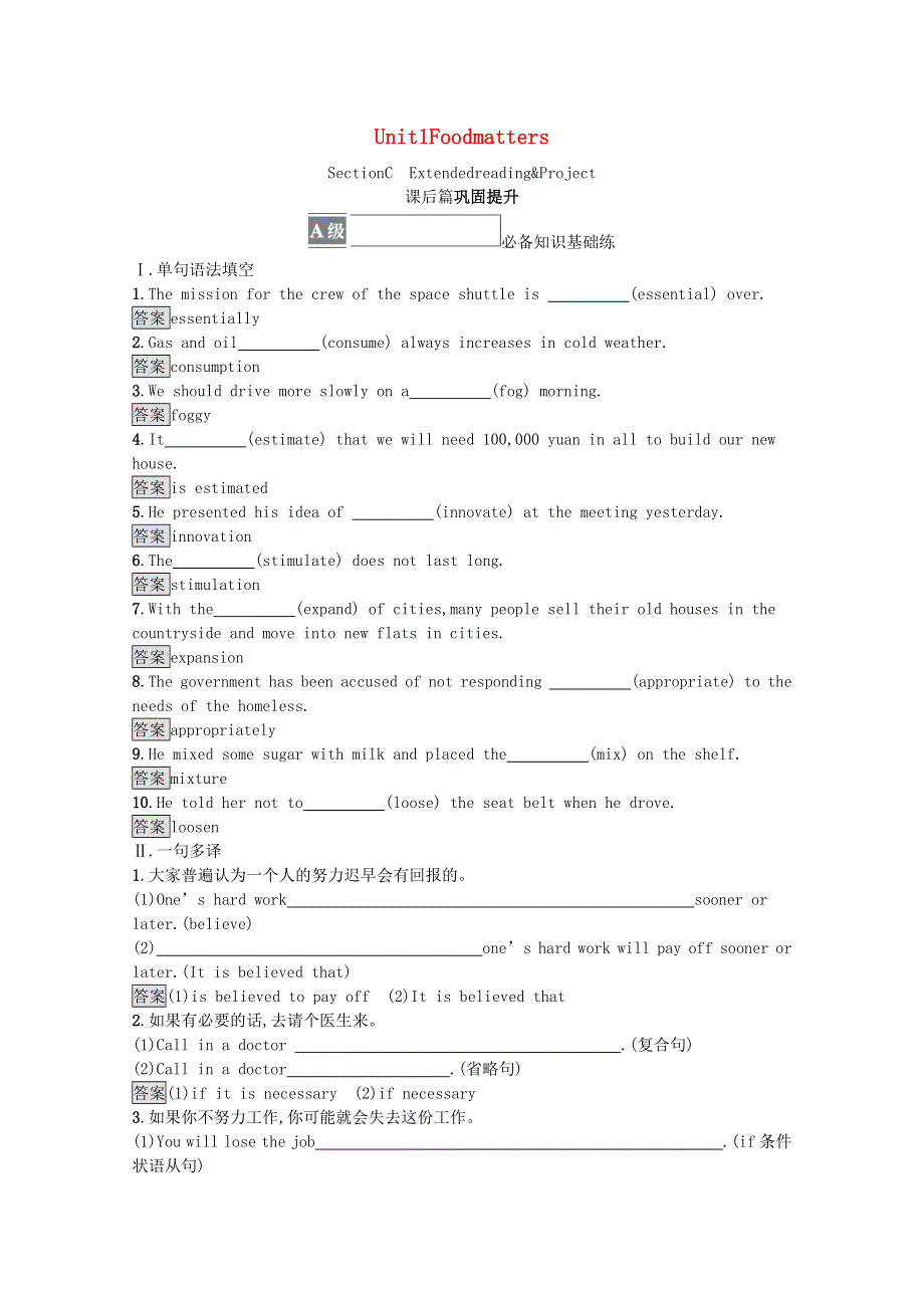 2021-2022学年新教材高中英语 Unit 1 Foodmatters Section C Extended reading & Project课后篇巩固提升（含解析）牛津译林版选择性必修第一册.docx_第1页