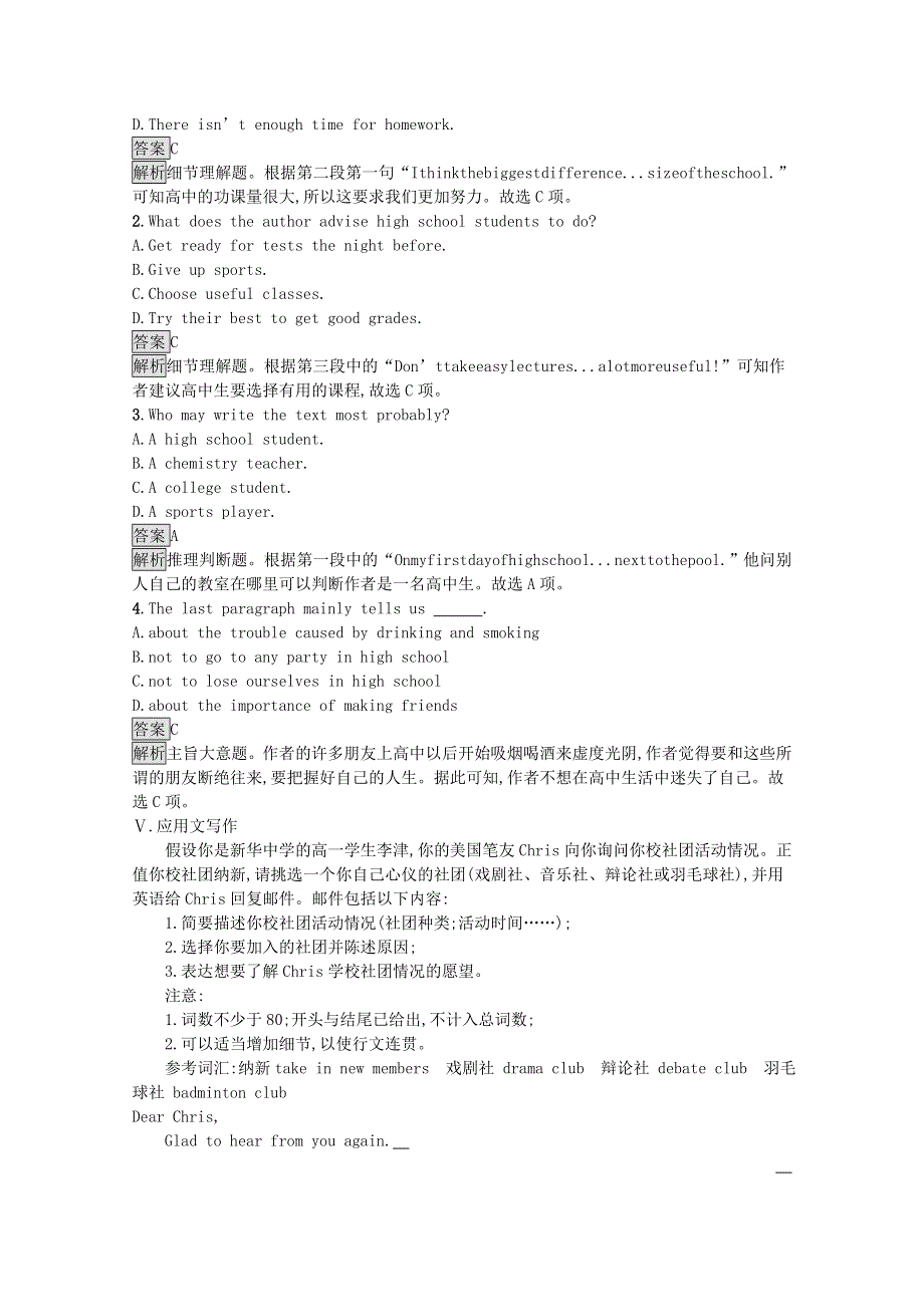 2021-2022学年新教材高中英语 UNIT 1 LIFE CHOICES Section C WRITING WORKSHOP & VIEWING WORKSHOP & READING CLUB & ASSESSMENT练习（含解析）北师大版必修第一册.docx_第3页