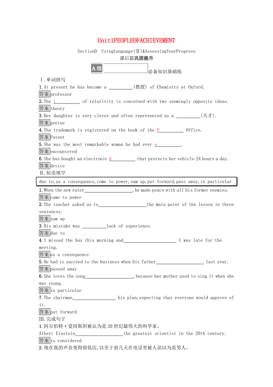 2021-2022学年新教材高中英语 Unit 1 PEOPLE OF ACHIEVEMENT Section D Using Language（Ⅱ） & Assessing Your Progress课后篇巩固提升（含解析）新人教版选择性必修第一册.docx_第1页