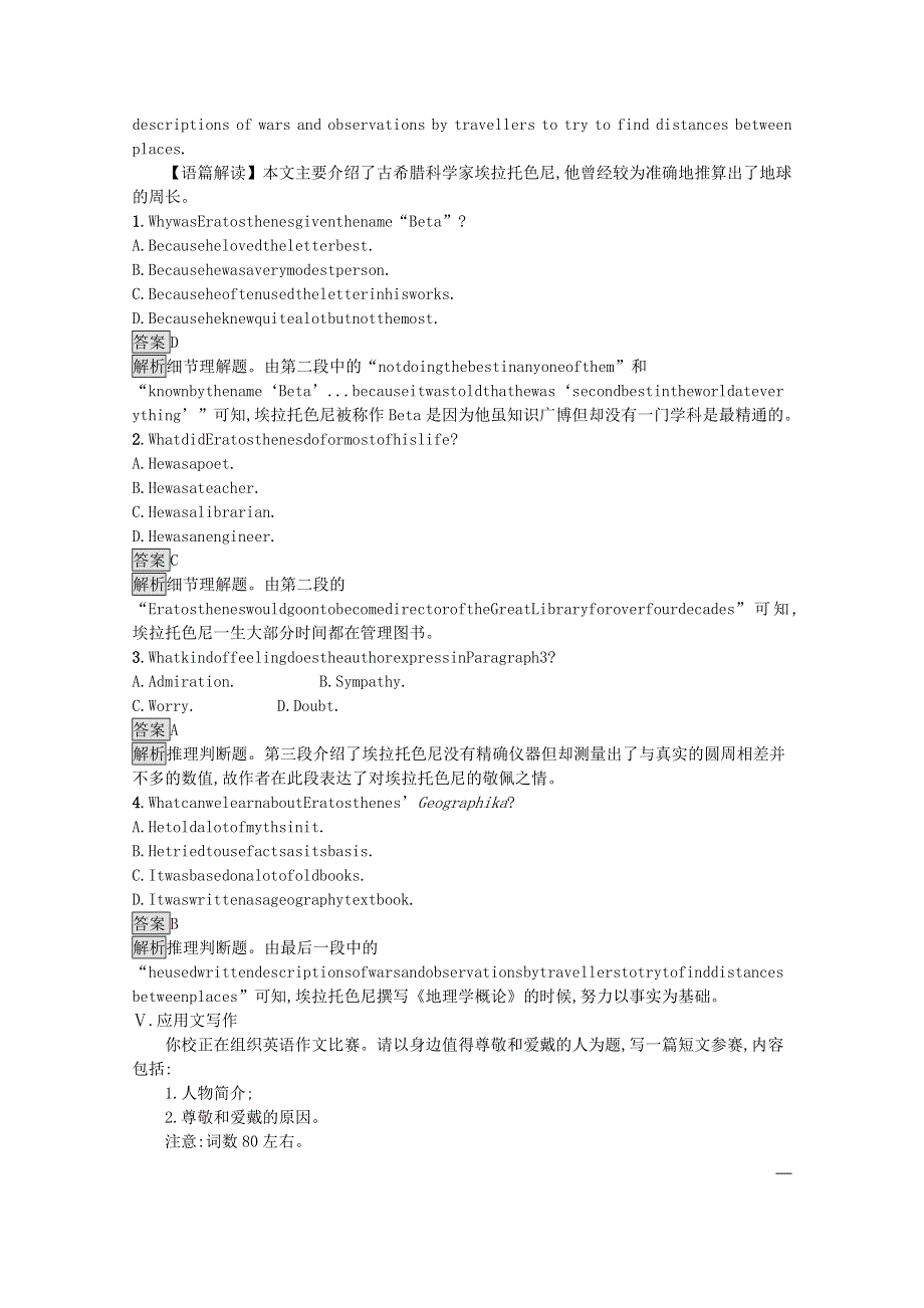 2021-2022学年新教材高中英语 Unit 1 PEOPLE OF ACHIEVEMENT Section D Using Language（Ⅱ） & Assessing Your Progress课后篇巩固提升（含解析）新人教版选择性必修第一册.docx_第3页