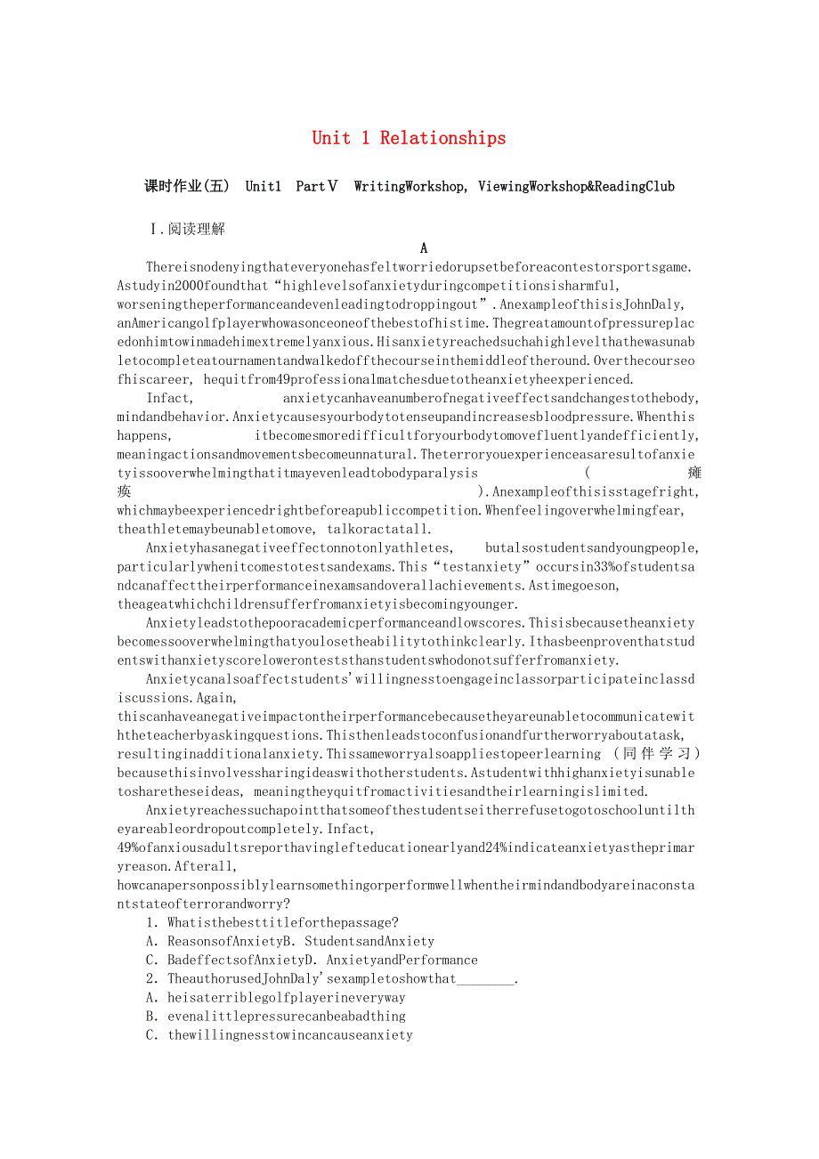 2021-2022学年新教材高中英语 Unit 1 Relationships Part Ⅴ WritingWorkshop ViewingWorkshop&ReadingClub课时作业 北师大版选择性必修第一册.docx_第1页