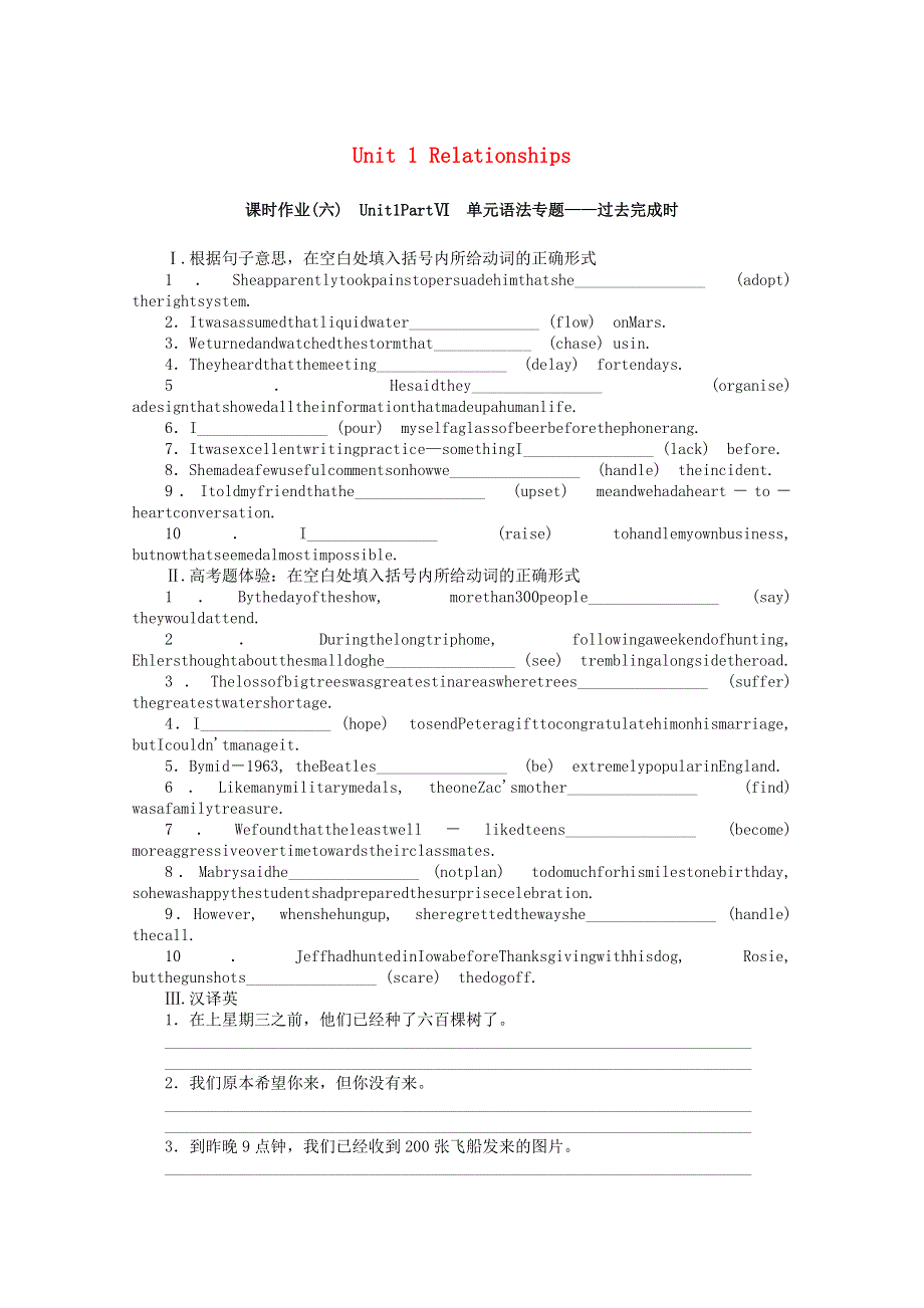 2021-2022学年新教材高中英语 Unit 1 Relationships Part Ⅵ单元语法专题—过去完成时课时作业 北师大版选择性必修第一册.docx_第1页