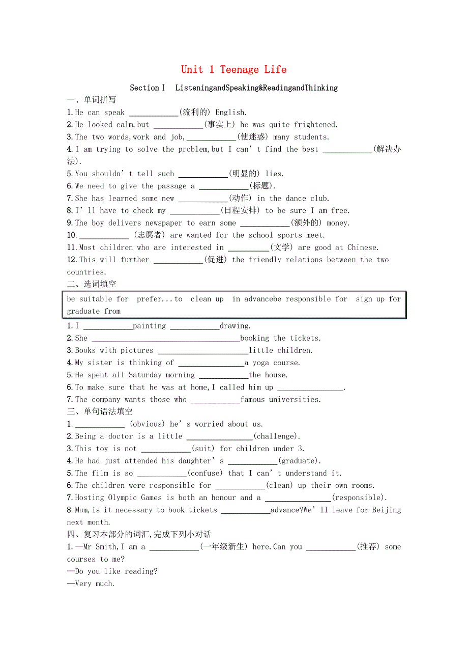 2021-2022学年新教材高中英语 Unit 1 Teenage Life Section Ⅰ Listening and Speaking & Reading and Thinking习题（含解析）新人教版必修第一册.docx_第1页