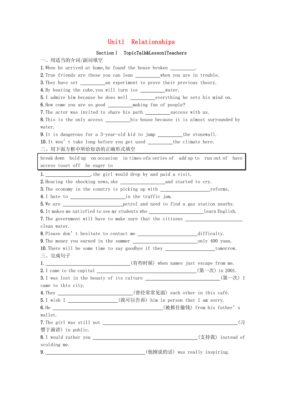 2021-2022学年新教材高中英语 Unit 1 Relationships Section Ⅰ Topic Talk & Lesson 1 Teachers巩固练习（含解析）北师大版选择性必修第一册.docx_第1页