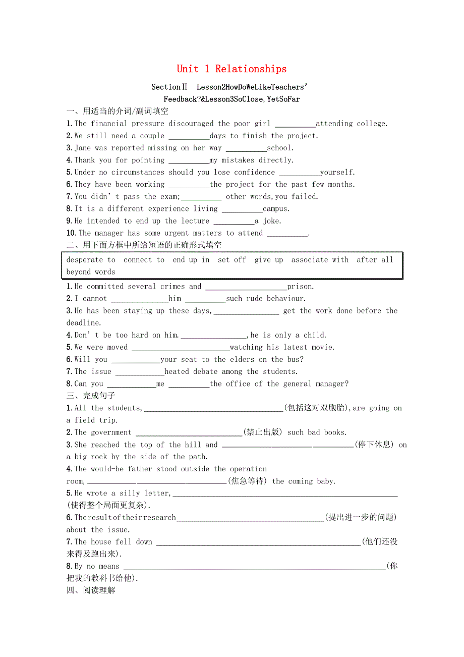 2021-2022学年新教材高中英语 Unit 1 Relationships Section Ⅱ Lesson 2 How Do We Like Teachers’ Feedback& Lesson 3 So CloseYet So Far巩固练习（含解析）北师大版选择性必修第一册.docx_第1页