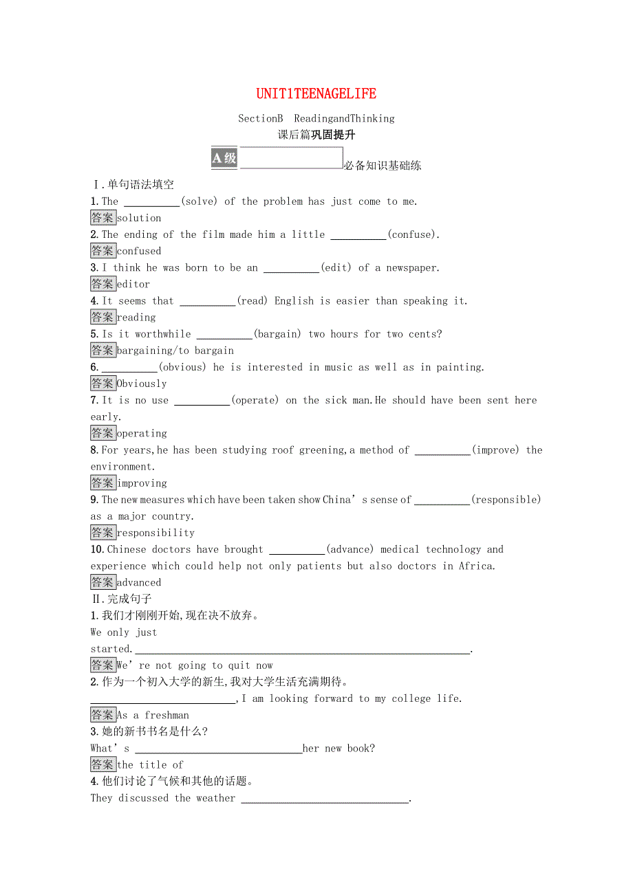 2021-2022学年新教材高中英语 UNIT 1 TEENAGE LIFE Section B Reading and Thinking练习（含解析）新人教版必修第一册.docx_第1页