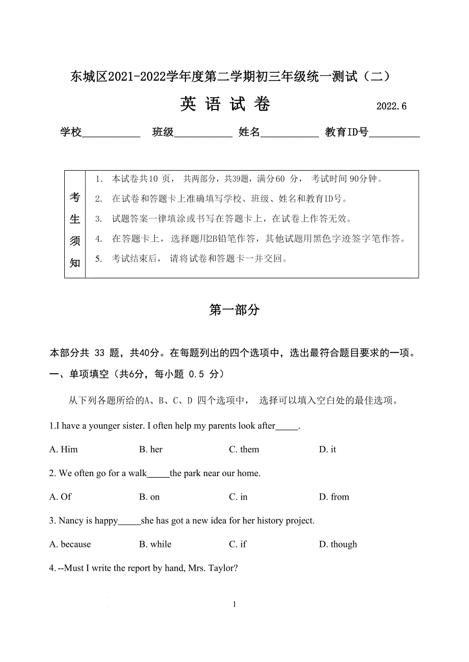 北京东城区2022届初三二模英语试题（word版）.docx_第1页