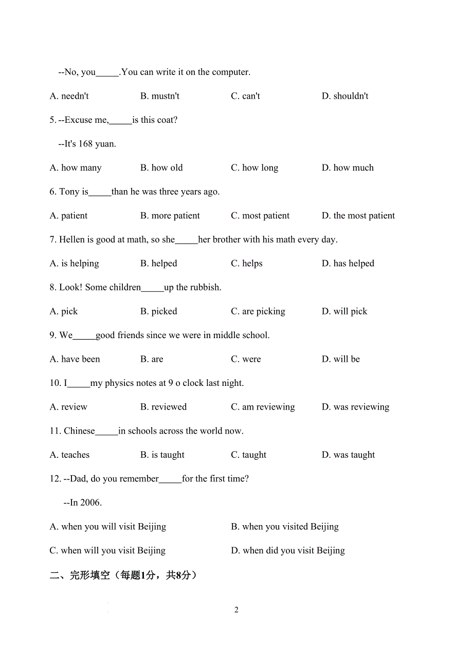 北京东城区2022届初三二模英语试题（word版）.docx_第2页