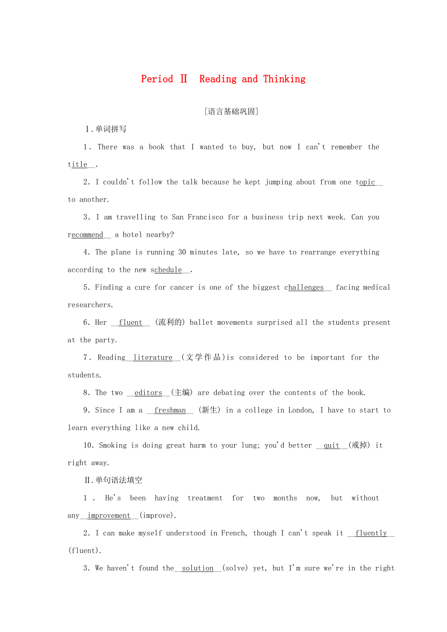 2021-2022学年新教材高中英语 Unit 1 Teenage Life 高效作业7 PeriodⅡ ReadingandThinking（含解析）新人教版必修第一册.docx_第1页