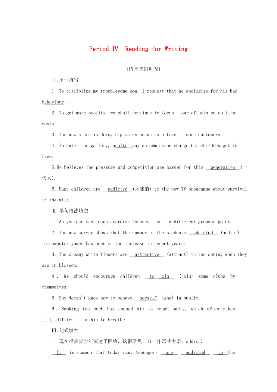 2021-2022学年新教材高中英语 Unit 1 Teenage Life 高效作业9 PeriodⅣ ReadingforWriting（含解析）新人教版必修第一册.docx_第1页