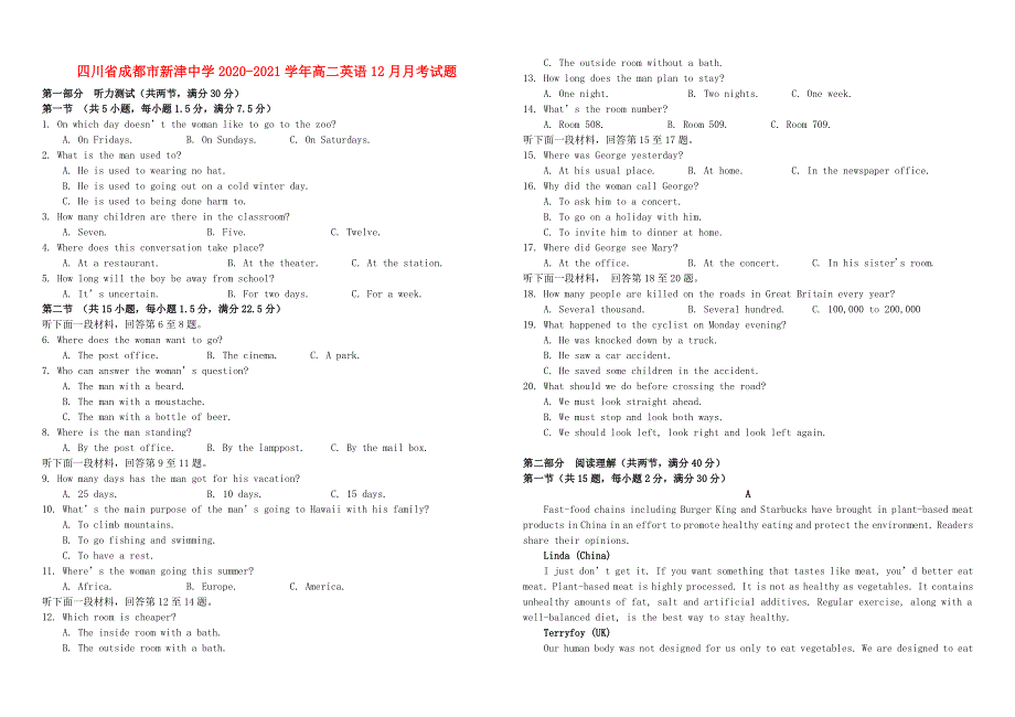 四川省成都市新津中学2020_2021学年高二英语12月月考试题202101050199.doc_第1页
