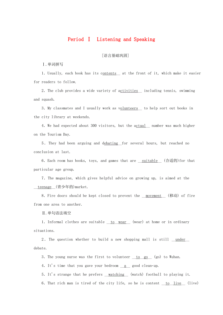 2021-2022学年新教材高中英语 Unit 1 Teenage Life 高效作业6 PeriodⅠ ListeningandSpeaking（含解析）新人教版必修第一册.docx_第1页