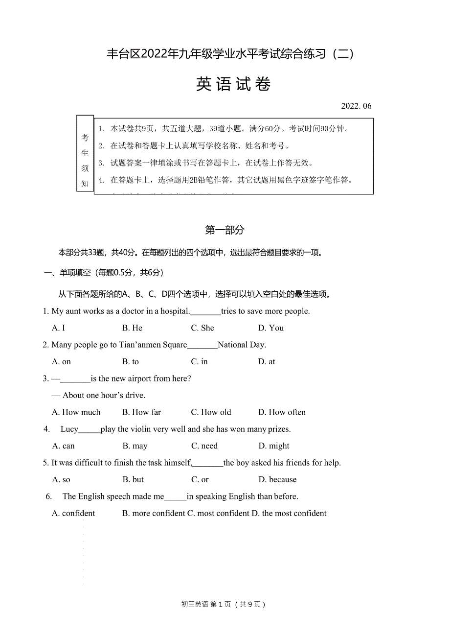 北京丰台区2022届初三二模英语试题及答案.docx_第1页