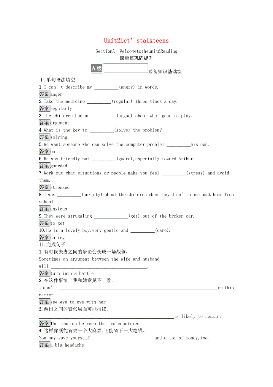 2021-2022学年新教材高中英语 Unit 2 Let’s talk teens Section A Welcome to the unit & Reading课后篇巩固提升（含解析）牛津译林版必修第一册.docx_第1页
