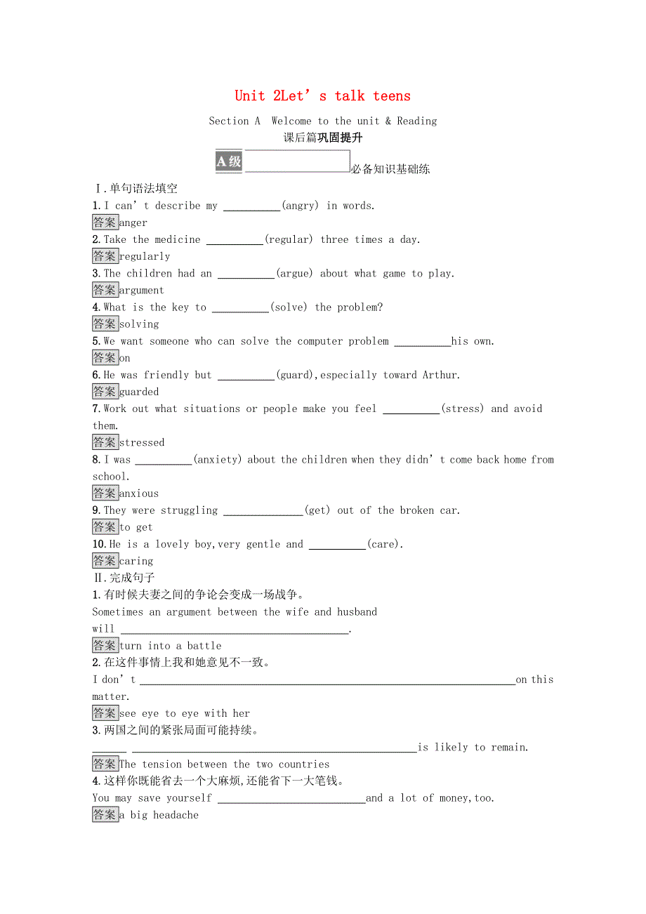 2021-2022学年新教材高中英语 Unit 2 Let’s talk teens Section A Welcome to the unit & Reading课后巩固提升 牛津译林版必修第一册.docx_第1页
