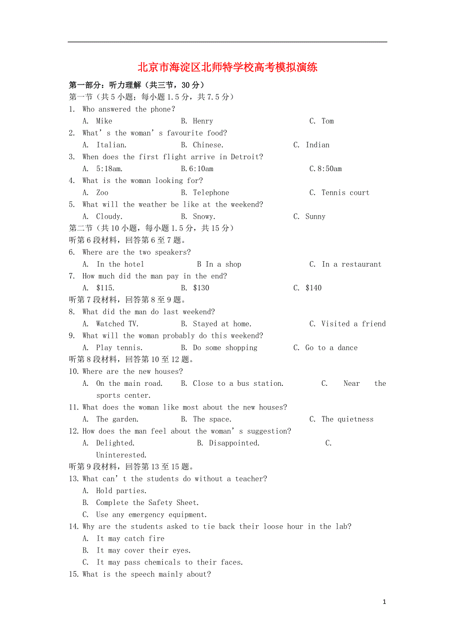 北京北师特学校2022届高三英语考前模拟演练试题北师大版.docx_第1页