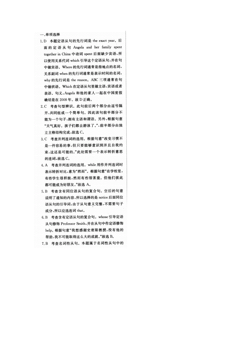 四川省成都市第七中学2015-2016学年高一上学期第3周周练英语试题 扫描版含答案.doc_第3页