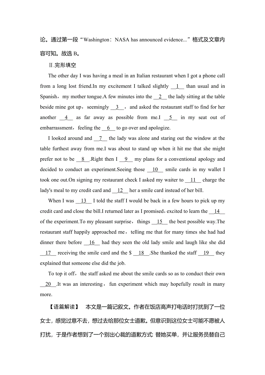 2020版高三英语一轮复习人教版作业：必修三 UNIT 4 课时作业 WORD版含解析.doc_第3页