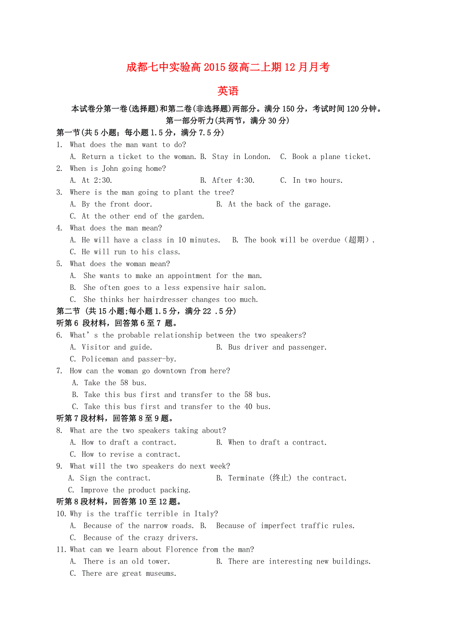 四川省成都市第七中学2015-2016学年高二英语12月月考试题（无答案).doc_第1页