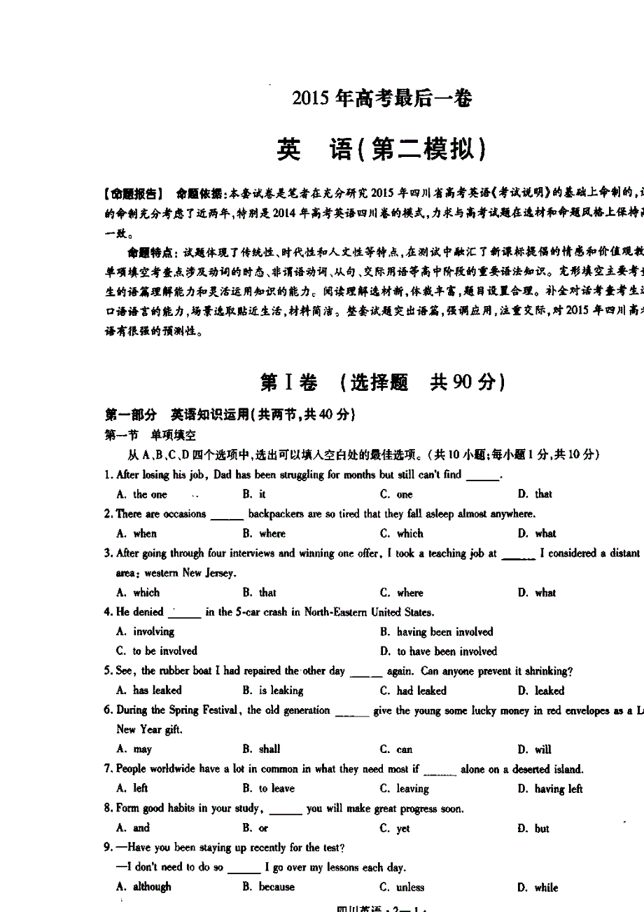 四川省成都市第七中学2015届高三5月第3周周练英语试题 扫描版含答案.doc_第1页