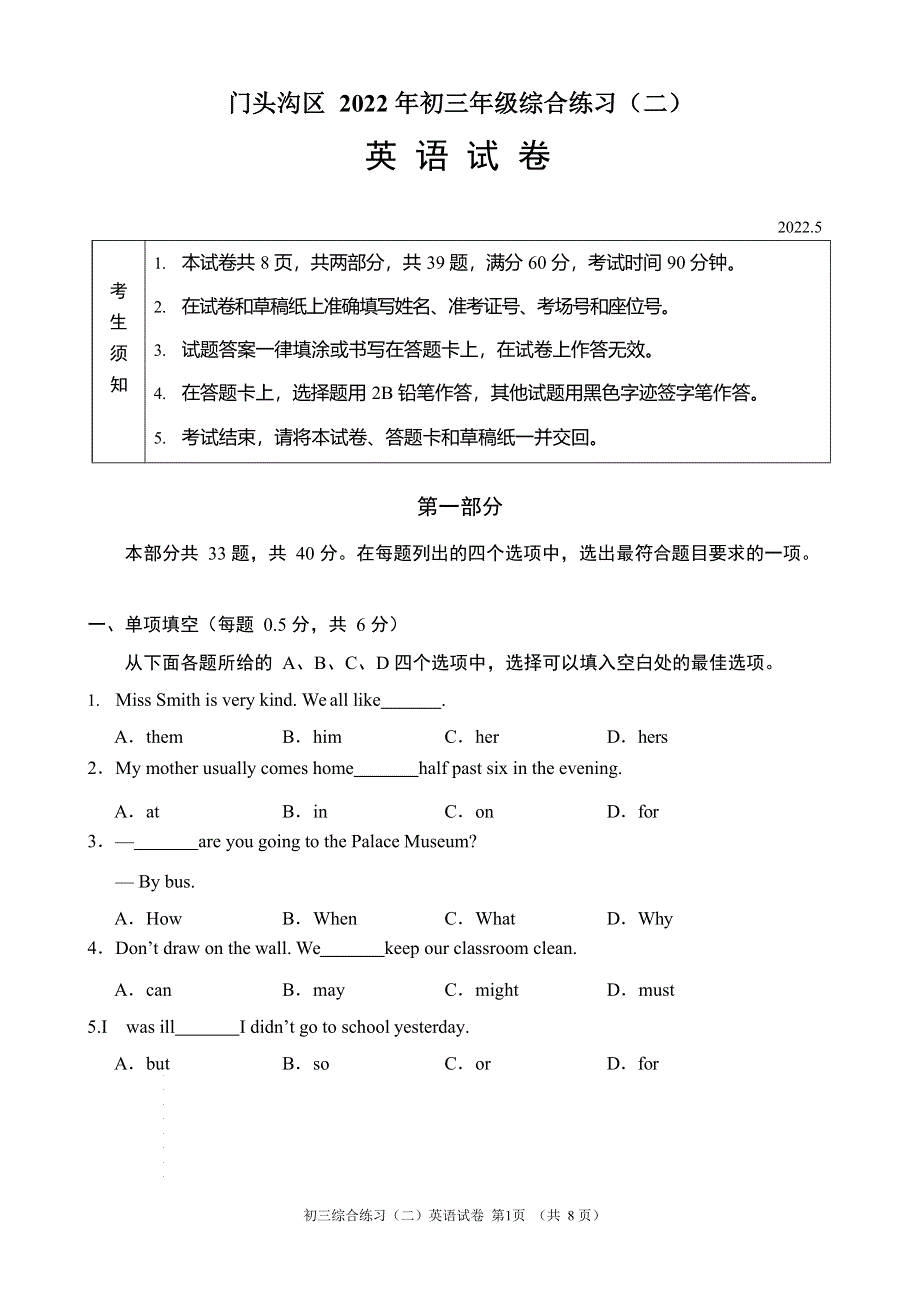 北京门头沟区2022届初三二模英语试题及答案（word版）.docx_第1页