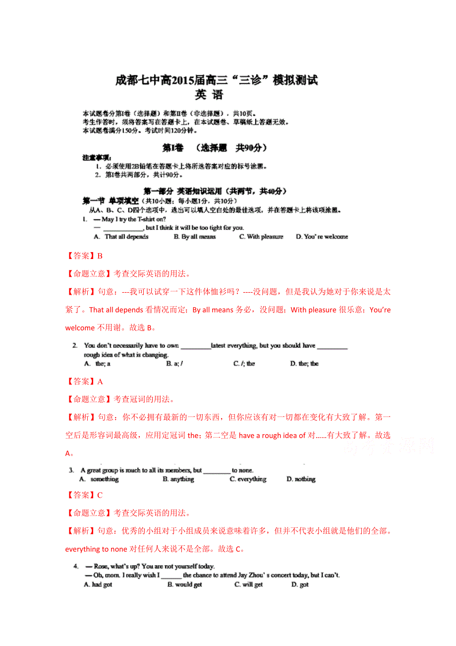 四川省成都市第七中学2015届高三“三诊”模拟考试英语试题 WORD版含解析.doc_第1页