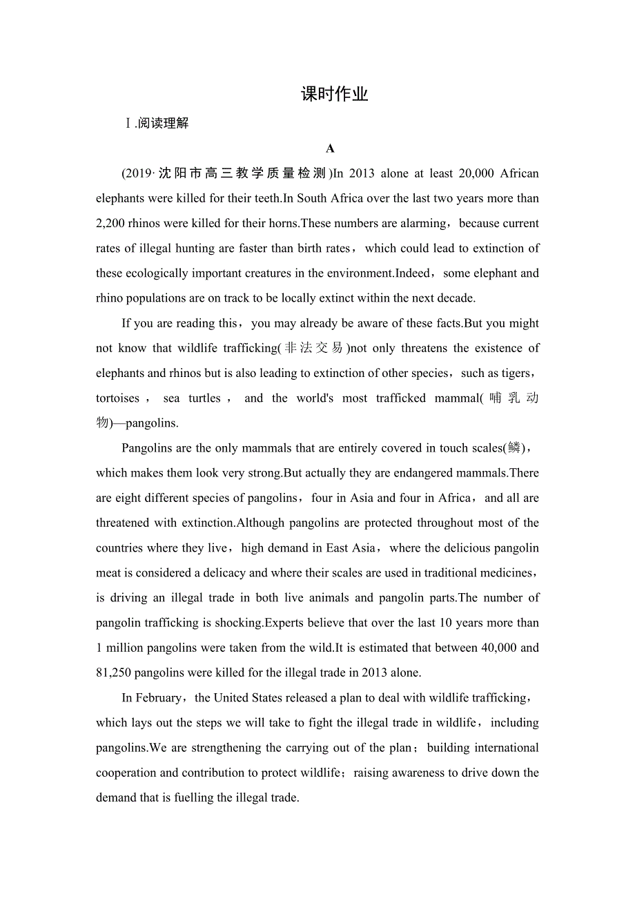 2020版高三英语一轮复习人教版作业：必修二 UNIT 4 课时作业 WORD版含解析.doc_第1页