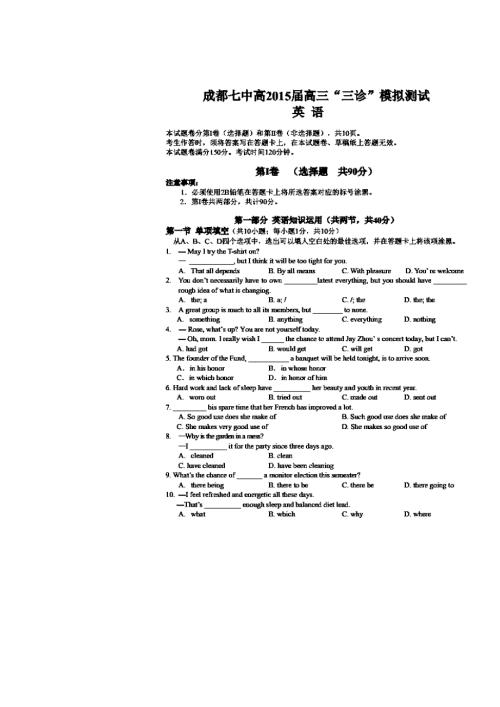 四川省成都市第七中学2015届高三“三诊”模拟考试英语试题 扫描版含答案.doc