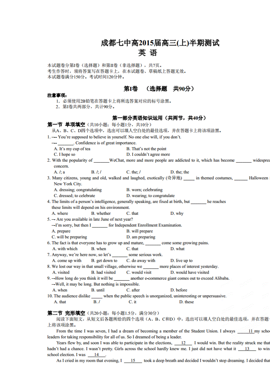 四川省成都市第七中学2015届高三上学期期中考试英语试题 扫描版含答案.doc_第1页