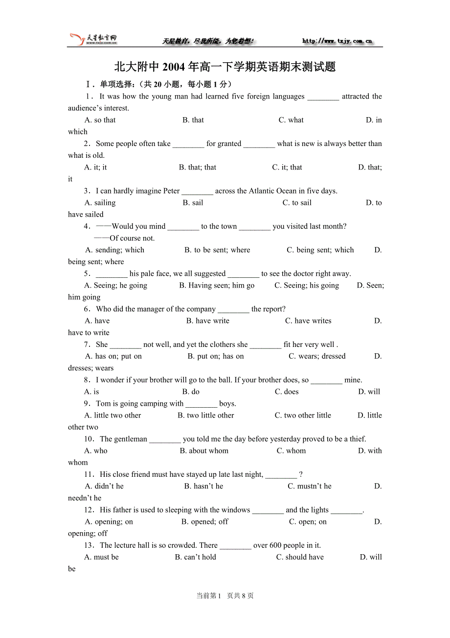 北大附中2004年高一下学期英语期末测试题.doc_第1页