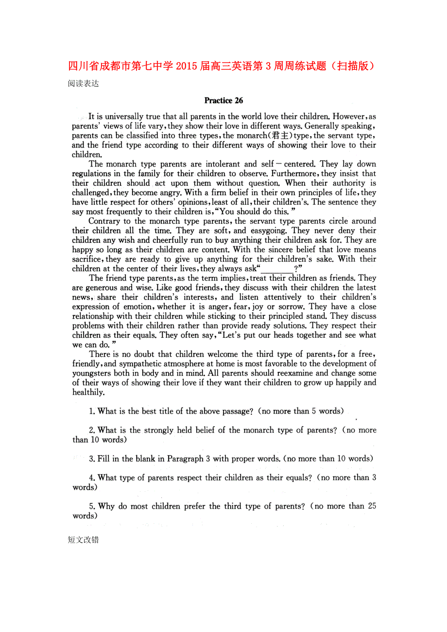 四川省成都市第七中学2015届高三英语第3周周练试题（扫描版）.doc_第1页