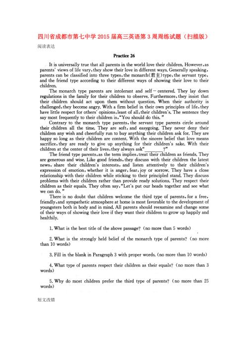 四川省成都市第七中学2015届高三英语第3周周练试题（扫描版）.doc