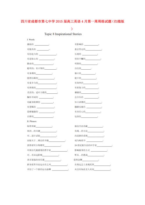 四川省成都市第七中学2015届高三英语4月第一周周练试题（扫描版）.doc