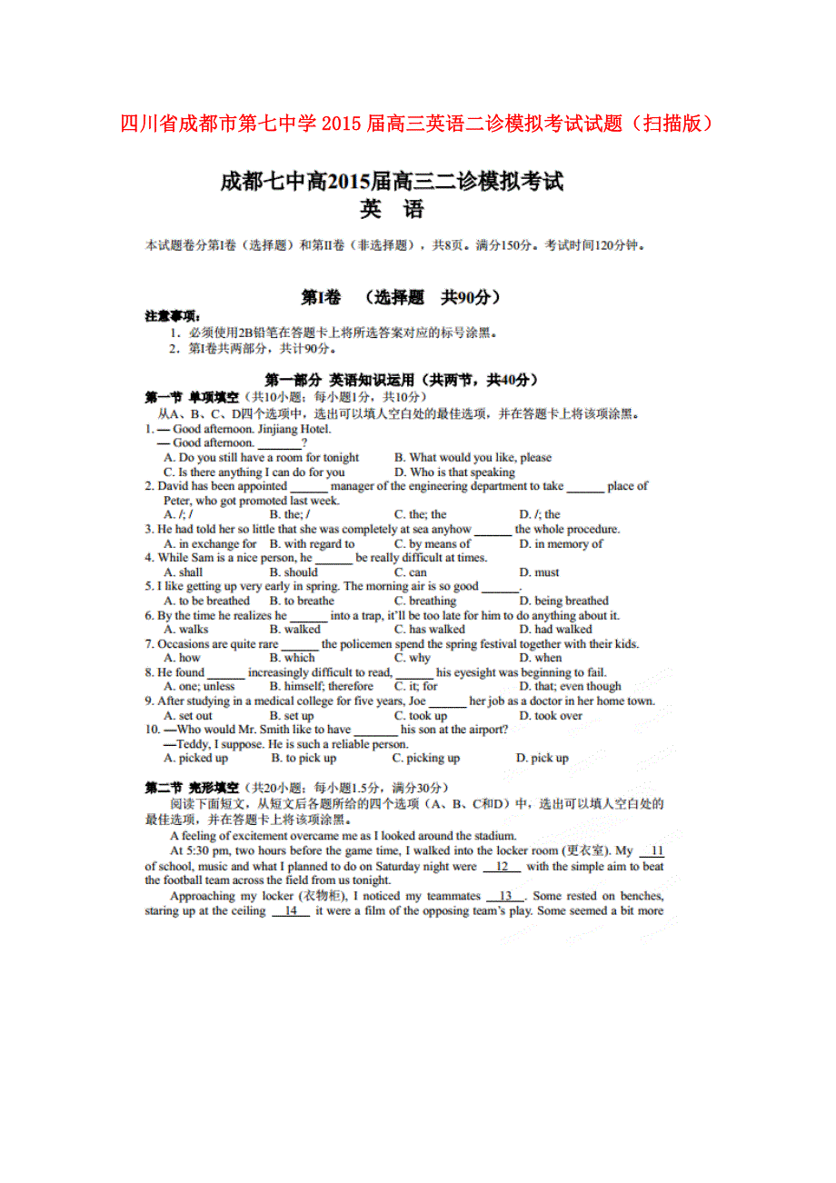四川省成都市第七中学2015届高三英语二诊模拟考试试题（扫描版）.doc_第1页