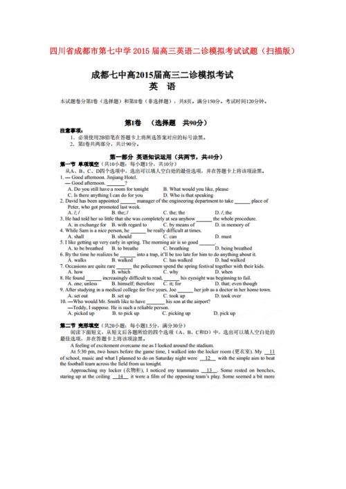 四川省成都市第七中学2015届高三英语二诊模拟考试试题（扫描版）.doc