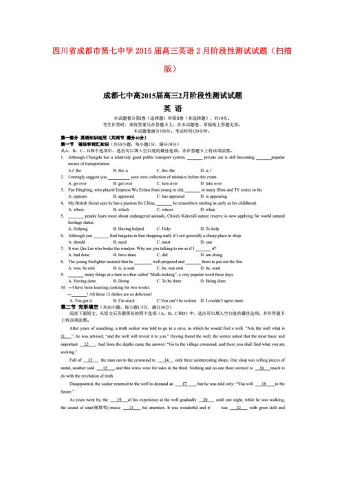 四川省成都市第七中学2015届高三英语2月阶段性测试试题（扫描版）.doc