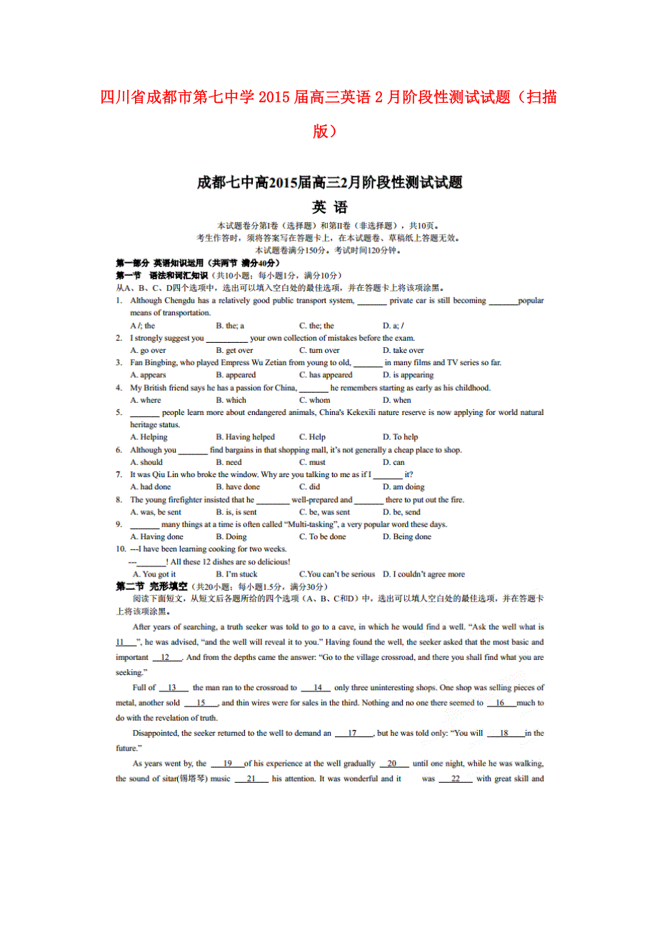 四川省成都市第七中学2015届高三英语2月阶段性测试试题（扫描版）.doc_第1页